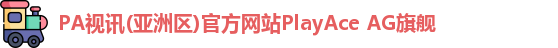 pa视讯